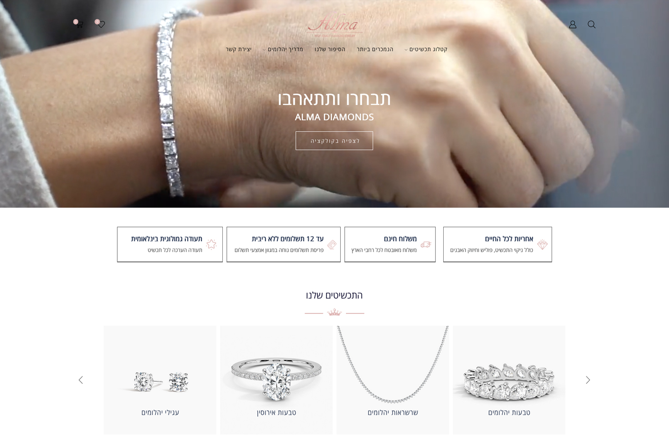 Alma Jewelry
